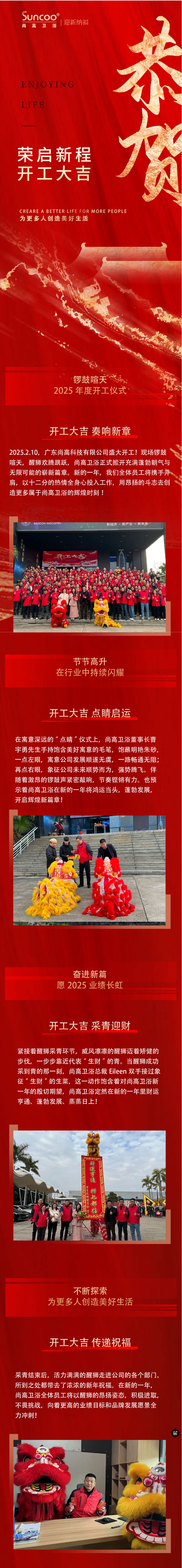 尚高卫浴┃2025开工大吉，舞狮纳福